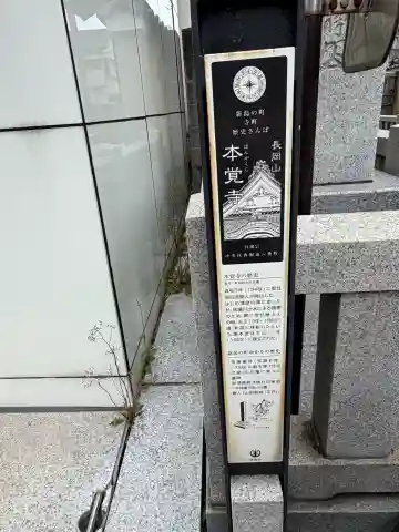 本覚寺(新潟県)