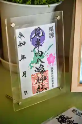 北海道御朱印