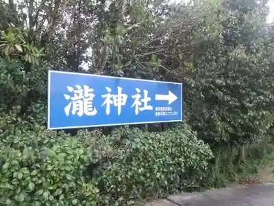 嵐山瀧神社のその他建物