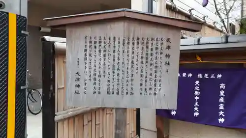 天津神社の歴史