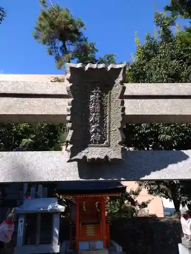 折上稲荷神社のその他建物