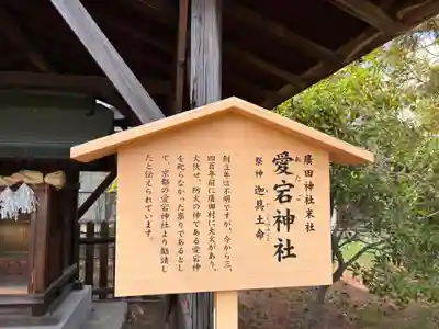 愛宕神社（廣田神社境外末社）の歴史