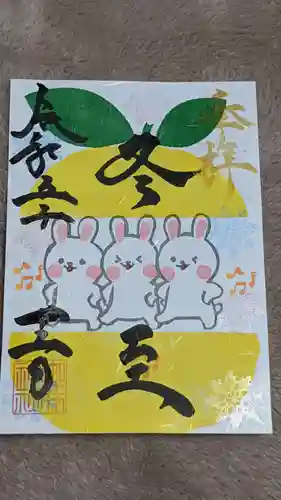 御井神社の御朱印