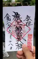 旗上弁財天社(神奈川県)