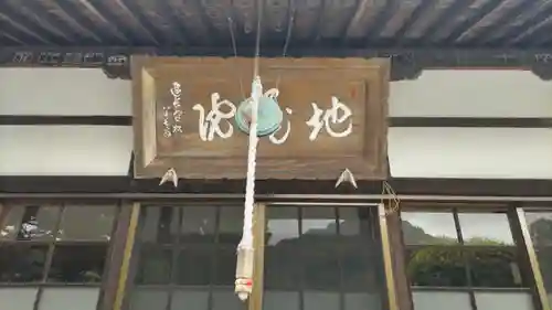 地蔵院(東京都)