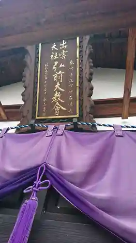 出雲大社弘前分院(青森県)