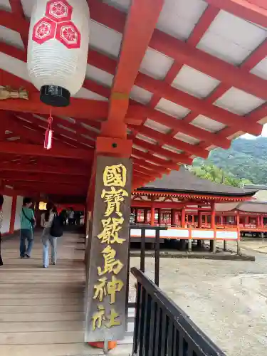 厳島神社(広島県)