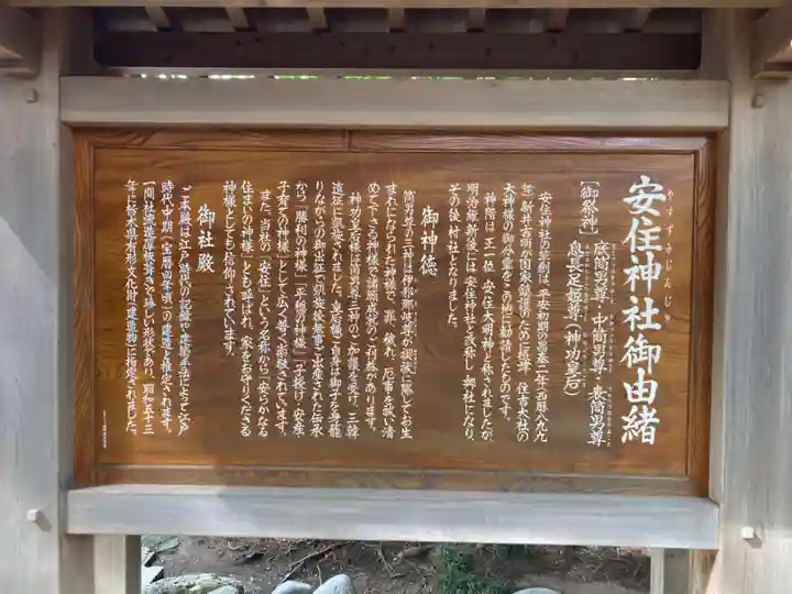 安住神社(栃木県)