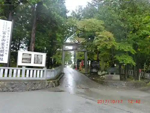 冨士御室浅間神社の御朱印