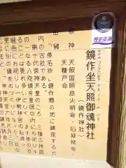 鏡作坐天照御魂神社の歴史