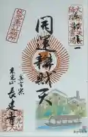 長建寺(京都府)