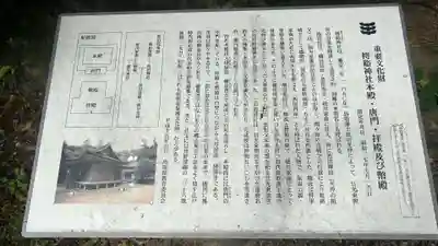 鳥取東照宮(旧樗谿神社)の歴史