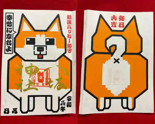 鹿角八坂神社の御朱印