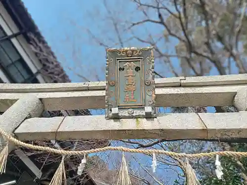 竹生島神社（都久夫須麻神社）(滋賀県)