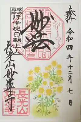 12月御朱印
ウインターコスモス