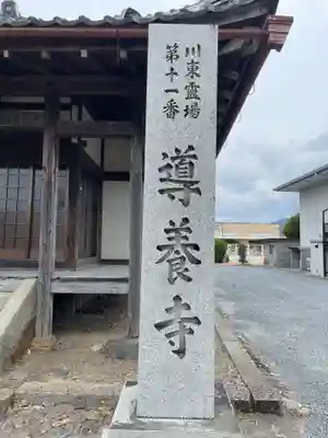 導養寺のその他建物