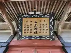 三上神社(宮城県)