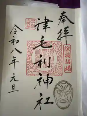 津毛利神社(静岡県)