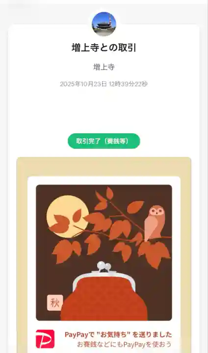 増上寺(東京都)