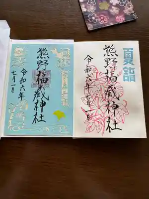 熊野福藏神社(福島県)