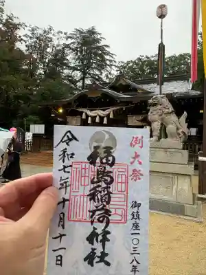 福島稲荷神社(福島県)