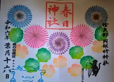 岡部春日神社～👹鬼門よけの🌺花咲く🌺やしろ～(福島県)