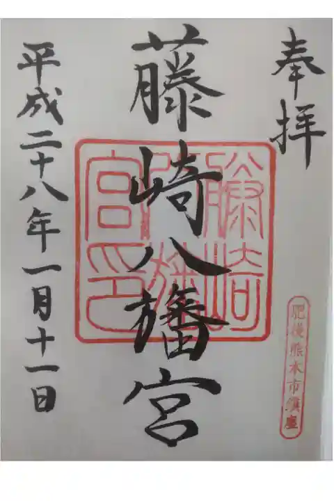 平成28年1月11日参拝