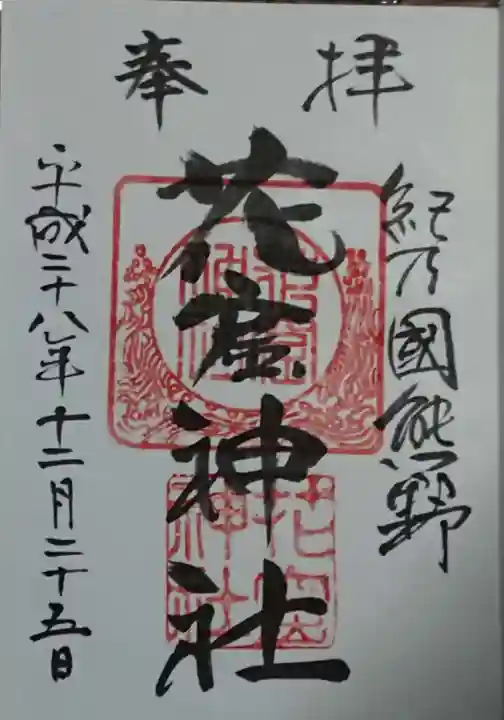 花窟神社の御朱印
