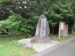 波布比咩命神社(東京都)