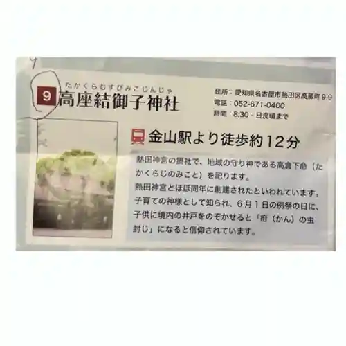 高座結御子神社（熱田神宮摂社）(愛知県)