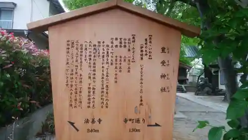 本塩豊受神社の歴史