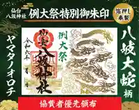 仙台八坂神社(宮城県)