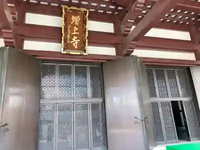 増上寺の本殿・本堂