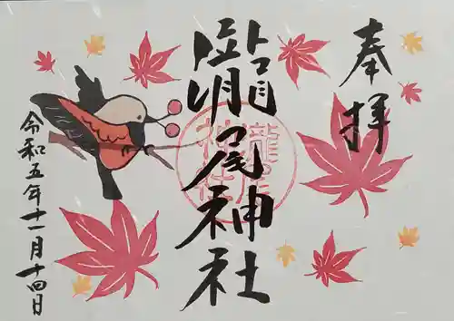 今市瀧尾神社の御朱印