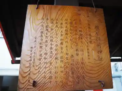 椎木稲荷神社の歴史