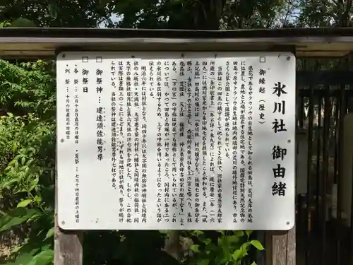 田島氷川社(埼玉県)