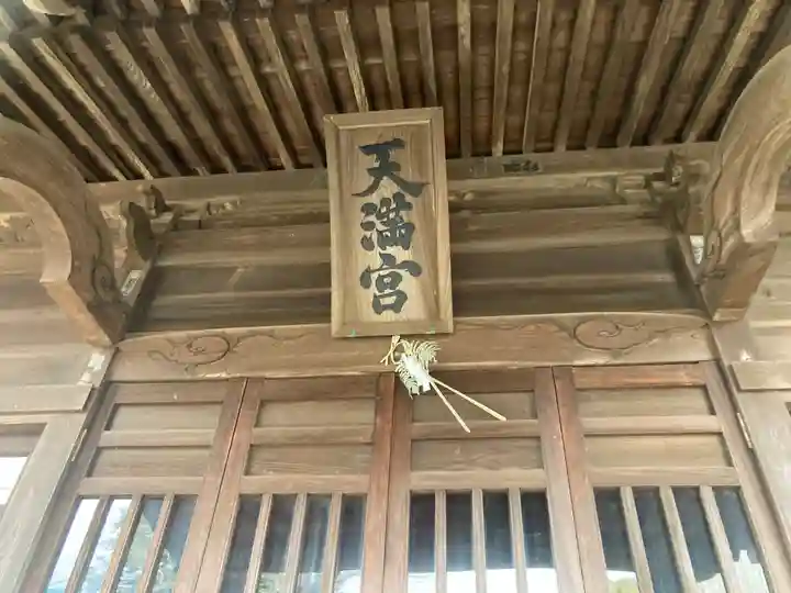 天満宮(神奈川県)