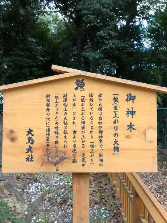 和泉國一之宮 大鳥大社の歴史