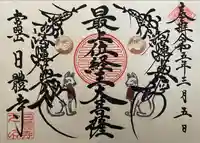 日體寺(京都府)