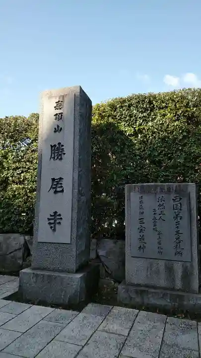 勝尾寺のその他建物