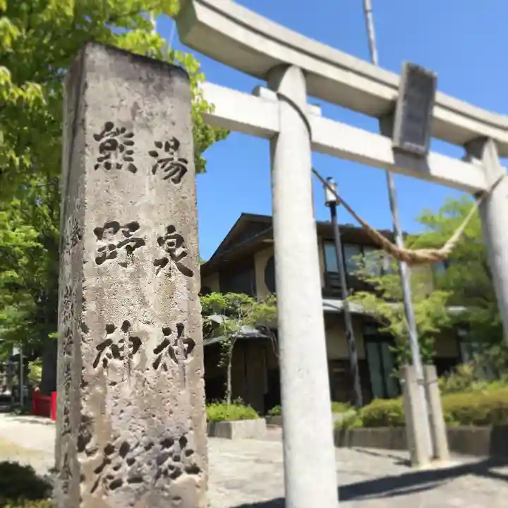 温泉神社~磐梯熱海温泉~のその他建物