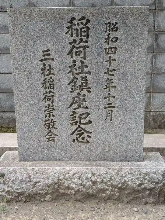 矢口氷川神社(東京都)