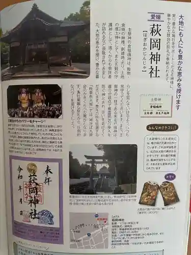 萩岡神社(愛媛県)