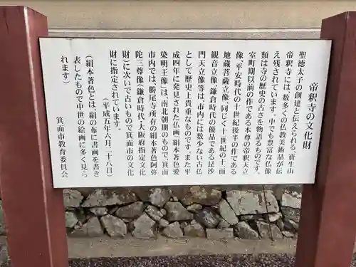 帝釈寺(大阪府)