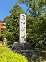 香取神宮の{uncategorized: "未分類", other: "その他", undefined: "問題あり", building: "その他建物", grave: "お墓", sacred_gate: "鳥居", guardian: "狛犬", statue: "像", buddha: "仏像", history: "歴史", nature: "自然", garden: "庭園", animal: "動物", pagoda: "塔", temizu: "手水舎", mountain_gate: "山門・神門", sanctuary: "本殿・本堂", subordinate: "末社・摂社", art: "芸術", scenery: "景色", jizo: "地蔵", ema: "絵馬", goshuin: "御朱印", omikuji: "おみくじ", items: "授与品その他", amulet: "お守り", goshuincho: "御朱印帳", eats: "食事", festival: "お祭り", votive_dance: "神楽", shichigosan: "七五三参", wedding: "結婚式", experience: "体験その他", initially: "初詣", around: "周辺", anti_infection: "感染症対策"}