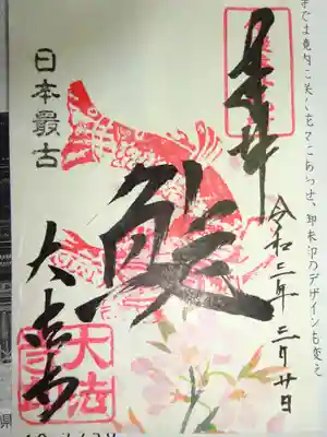 御朱印　鯱

