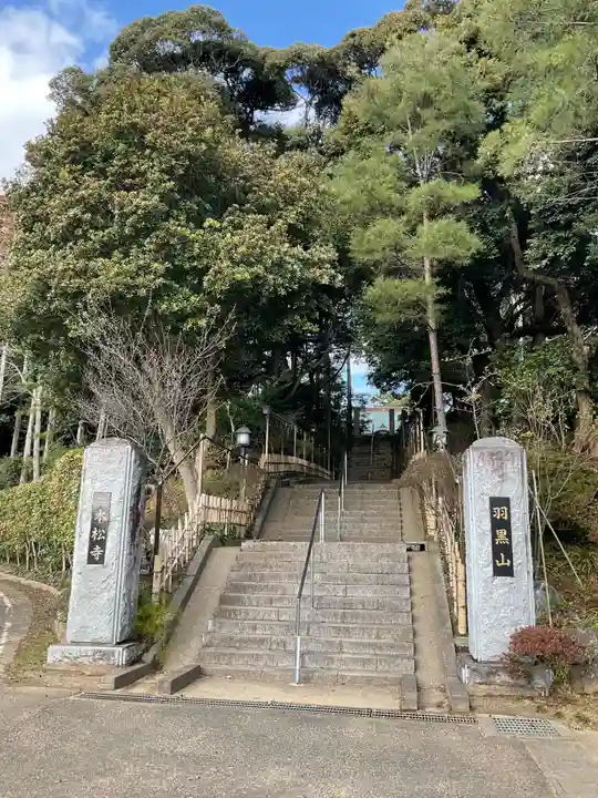 二本松寺(茨城県)