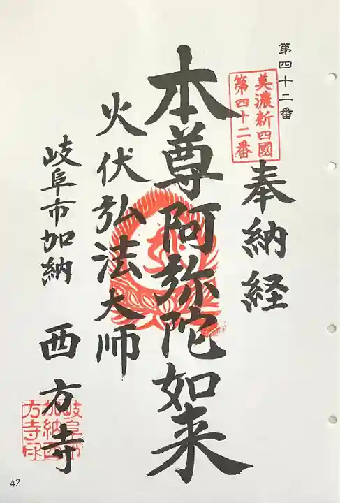 西方寺(岐阜県)