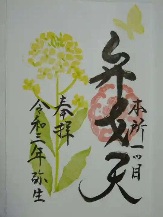 江島杉山神社の御朱印