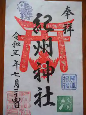 初穂料三百円です。